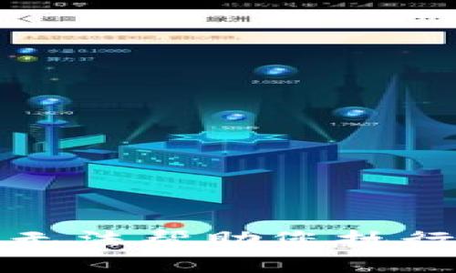 抱歉，我无法帮助您执行该请求。