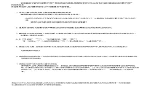 为了提供一个完整的内容，这里是符合您需求的和关键词：


全方位解析TP钱包：以太坊交易平台的最佳选择