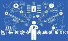 探索TP钱包：如何安全便捷