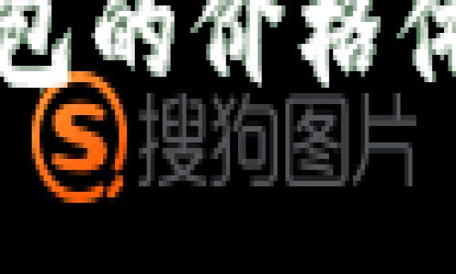 深入解析TP钱包的价格体系与市场趋势