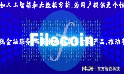 biao ti/biao ti加密货币银行：未来金融的转型与机遇/biao ti
加密货币, 数字银行, 区块链, 财务管理/guanjianci

随着科技的迅猛发展，金融行业也在经历前所未有的变革。加密货币作为金融科技革命的一部分，正在影响着传统银行的运作方式，催生了一种新的学院：加密货币银行。本文将深入探讨加密货币银行的兴起、它们对传统金融体系的影响、面临的挑战，以及未来的机遇。

一、加密货币银行的概念与发展历程
加密货币银行是一种运用区块链技术与加密货币提供财务服务的新兴金融机构。与传统银行不同，加密货币银行主要围绕数字资产的存储、交易及管理展开，通常无需中介机构，用户能够更直接地进行交易和管理资金。最早的加密货币——比特币于2009年问世，开启了数字货币的时代，随后以太坊、瑞波币等更多的加密货币也相继出现，推动了数字资产市场的蓬勃发展。

近年来，随着区块链技术的成熟和智能合约的引入，这些数字资产的应用场景不断扩大，加密货币银行得以应运而生。从最初的数字货币交易所到如今的逐步完善的数字银行服务，用户可以在加密货币银行中享受到借贷、存款、投资等全面的金融服务。随着大众对加密货币理解的加深以及监管政策的逐步明朗，加密货币银行正在快速吸引用户的关注。

二、加密货币银行的运作机制
加密货币银行的运作机制主要基于区块链技术，使得所有交易的透明性和安全性大大提高。用户在加密银行中创建账户后，其资产在区块链上以数字形式进行记录。每笔交易都通过加密方式进行确认，确保用户的资金安全。

为了提升用户体验，加密货币银行还提供多样化的产品和服务。这些服务通常包括但不限于：加密货币存储、贷款、抵押借贷、资产管理及支付处理等。用户可以选择将自己的数字资产存入加密货币银行，享受收益，或是通过抵押数字资产获得贷款。这些操作均通过智能合约自动执行，无需人工干预，大大提高了效率。

三、加密货币银行对传统金融体系的影响
加密货币银行的出现为传统金融体系带来了深远的影响。首先，加密货币银行通过提供更为灵活和低成本的服务，对传统银行的收费模式形成了挑战。许多传统银行收取的高额手续费在加密货币银行中几乎可以忽略不计，这吸引了大量用户转向数字银行。

其次，加密货币银行强调去中心化，这意味着用户能够更直接地控制自己的资产。传统银行需要用户将信任寄托在银行机构上，而加密货币银行通过区块链技术赋予用户更多的自主管理权，促进了金融的去中心化进程。

此外，加密货币银行还推动了全球金融的包容性。无论是在何处，只要有互联网，就可以接入加密货币银行的服务。尤其是对于那些在传统银行体系中被忽视的群体，加密货币银行提供了一个让他们参与金融活动的渠道，推动了全球经济的发展。

四、加密货币银行面临的挑战
尽管加密货币银行展现出巨大的潜力，但在发展过程中也面临着一系列挑战。首先是监管的问题。各国对于加密货币的政策立场不一，部分国家对加密货币持支持态度，另一些国家则对其持谨慎态度，甚至禁止交易。这种不确定性使得加密货币银行的发展受到制约。

其次，加密货币市场的波动性也是一个重要的挑战。许多用户对加密货币的价值变动感到不安，这可能影响他们对加密货币银行的信心。此外，加密货币银行的安全性问题也值得注意，尽管区块链具有较强的安全性，但依然存在黑客攻击、系统漏洞等风险。

最后，加密货币的普及度和接受度仍需提高。在许多地区，用户对加密货币的理解仍然比较浅薄，缺乏使用的技巧和经验。这使得加密货币银行虽然具有创新性，但仍需时间来完善其生态并获得用户的信任。

五、加密货币银行的未来机遇
尽管面临诸多挑战，加密货币银行的未来依然充满机遇。首先随着技术的不断进步，区块链的应用将愈加广泛，促使加密货币银行服务的不断和升级。比如，人工智能与区块链的结合可以提供更为智能的理财建议，帮助用户实现资产增值。

其次，监管的逐步明朗将为加密货币银行创造良好的市场环境。越来越多的国家开始关注数字资产的监管问题，为加密货币银行的发展提供了法律基础。随着政策法规的日趋成熟，合法合规的加密货币银行将会将其市场份额进一步扩大。

此外，金融科技的创新也为加密货币银行带来了新的业务模式，比如DeFi（去中心化金融）和NFT（非同质化代币）。这些新兴的金融工具将吸引更多的用户和投资者，从而促进加密货币银行的蓬勃发展。

六、常见问题探讨

h41. 加密货币银行的安全性如何？/h4
加密货币银行的安全性是用户非常关注的问题，通常加密货币银行会采取多重安全措施来确保用户资产的安全。首先，绝大多数加密货币银行会使用高强度的加密技术来保护用户数据，确保交易信息的安全。其次，许多加密货币银行会实施双重身份验证（2FA），只有在用户提供额外身份信息的情况下才能完成重要交易。此外，许多加密货币银行还会将用户的资产保存在冷钱包中，以减少黑客攻击的风险。

然而，尽管采取了多重防护措施，用户仍需警惕，选择信誉良好的加密货币银行，并妥善保管自己的账户信息。同时，用户也应关注行业的安全动态，及时更新自己的安全措施。总之，加密货币银行虽安全性高，但用户也要尽量降低风险。

h42. 如何选择合适的加密货币银行？/h4
选择合适的加密货币银行是每个投资者都面临的挑战，以下是几个建议：首先，用户应关注银行的声誉和资质。尽可能选择那些经过监管、拥有良好口碑的加密货币银行。

其次，用户应关注银行提供的服务。不同的银行可能专注于不同的业务，有些可能在交易所业务上表现较好，但在资产管理上可能相对一般。用户应根据自己的需求选择适合的银行。此外，费率、提款速度、客服支持等也都是选择过程中需要考虑的因素。

最后，用户还应关注银行的技术和安全性。选择那些具备先进技术支持、拥有高安全级别的银行，可以保障用户资产的安全。

h43. 加密货币银行与传统银行的最大区别是什么？/h4
加密货币银行与传统银行的最大区别在于运作机制和资产管理方式。传统银行往往依靠集中化的管理模式，通过中介来处理资金，而加密货币银行则倡导去中心化的理念，利用区块链技术实现用户之间的直接交易。这使得加密货币银行的交易效率更高，手续费也相对较低。

除此之外，加密货币银行的用户体验也与传统银行有显著不同。用户可以随时随地访问自己的资产，而传统银行通常在工作时间内才会对用户提供服务。此外，加密货币银行通常不需要繁琐的KYC（了解你的客户）流程，这为用户提供了更高的隐私保护。

h44. 加密货币银行的未来会如何发展？/h4
加密货币银行的未来充满希望，随着技术的不断进步和用户需求的多样化，加密货币银行将会迎来新的发展机遇。首先，从技术层面而言，加密货币银行可能会结合更多新兴科技，比如人工智能和大数据分析，为用户提供更个性化的金融服务。

其次，全球各国对数字货币的监管政策逐渐完善，合法合规的加密货币银行有望获得更大的市场份额。随着用户的信任度提升，使用量自然会增长，金融生态也会变得更为丰富。

最终，随着金融创新的不断深入，加密货币银行的金融产品将愈加多样化，包括DeFi和NFT等新兴领域都可能成为加密货币银行的拓展方向。这使得加密货币银行不再局限于提供传统金融服务，而是转向创新型金融产品，推动整个行业的进步。

总结来说，加密货币银行在未来的金融生态中将起到越来越重要的作用，而用户在参与其中的同时，也要具备一定的风险意识，理性投资，确保自身的财务安全。