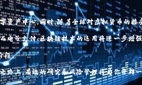 baoti揭开迪拜加密货币骗局的真相：如何保护自己免受投资陷阱/baoti  
迪拜, 加密货币, 投资骗局, 防范措施/guanjianci

近年来，随着加密货币市场的飞速发展，吸引了全球投资者的目光，迪拜作为中东的金融中心，自然成为许多投资者的“热土”。然而，快速的财富增长背后，也潜藏着各种各样的骗局和风险。在这一背景下，我们需要深入探讨迪拜加密货币骗局的现象，了解其运作方式，并学习如何保护自己免受此类投资陷阱的影响。

1. 什么是加密货币骗局？
加密货币骗局是一种利用加密货币市场的投资热点，通过虚假承诺和不透明操作来欺骗投资者的恶意活动。这类骗局通常涉及以下几种形式：
ul
  listrong庞氏骗局：/strong这种骗局以高额回报的诱惑吸引新投资者进来，用新投资者的钱来支付早期投资者，直到资金链断裂。/li
  listrong虚假ICO（首次代币发行）：/strong一些项目声称要进行ICO来筹集资金，实际上却并没有任何真实的产品或服务。/li
  listrong信任投资骗局：/strong骗子通常会拉拢投资者，鼓励他们将资金投入某个看似合规的项目，但实际上这些项目并不合法。/li
/ul

迪拜由于其相对宽松的监管环境，成为了加密货币骗局的“滋生地”。投资者在这些骗局中损失的资金可能高达数百万甚至数千万美元。

2. 迪拜加密货币骗局的常见特征
了解迪拜加密货币骗局的特征，有助于我们对此类活动保持警惕：
ul
  listrong夸大的广告宣传：/strong如果某个投资项目声称其回报率远高于市场平均水平，通常就应引起警惕。/li
  listrong缺乏透明度：/strong信誉良好的加密货币项目通常会提供清晰的白皮书和团队背景资料，而骗局往往信息稀缺、不透明。/li
  listrong急于让你投资：/strong诈骗者通常会使用各种手段让投资者“快速”下决策，比如限时优惠或“名额有限”的说法。/li
  listrong回报承诺：/strong如果某个项目承诺固定回报，几乎可以肯定这是一场骗局。/li
/ul

3. 如何识别并避免加密货币骗局
识别并避免加密货币骗局需要投资者具备一定的市场敏感性和洞察力，以下是一些有效的防范措施：
ul
  listrong深入研究：/strong在投资之前，务必对项目进行深入调查。查阅与该项目相关的新闻、论坛评论以及社交媒体反馈等。/li
  listrong查看团队背景：/strong合法项目通常有可信的团队，查看他们的履历与相关经验；而骗局往往不愿公开团队信息。/li
  listrong求证合法性：/strong核实项目是否在当地有关部门注册，合法性是投资的必要前提。/li
  listrong小心社交媒体：/strong许多骗局通过社交媒体进行宣传，尤其是那些没有任何实质基础的项目。/li
/ul

4. 迪拜的监管环境及其对加密货币骗局的影响
迪拜在加密货币监管方面的政策相对宽松，虽然政府近年来也逐渐加强了对加密货币的监管，但在某些情况下仍存在漏洞，这给了骗子可趁之机。在这种环境下，许多骗子通过伪装成合法项目来吸引投资者，导致很多人上当受骗。

此外，迪拜吸引了大批希望投资加密货币的外籍人士，这也导致了骗局的增多。对于海外投资者来说，缺乏对当地法律法规的了解，使得他们更易受到欺骗。

5. 投资者受骗后该如何处理？
若不幸成为加密货币骗局的受害者，投资者应及时采取措施，尽量降低损失：
ul
  listrong记录证据：/strong保存所有交易记录、邮件和聊天记录，以备日后追讨之用。/li
  listrong报警：/strong立即向当地警方报案，提供所有相关证据并配合调查。/li
  listrong寻求法律援助：/strong联系专业律师，了解自己是否有机会通过法律途径追回损失。/li
  listrong提高警惕：/strong学习这一事件的教训，未来再次投资时要更加谨慎。/li
/ul

6. 如何建立安全的投资习惯
为了保护自身投资利益，制定良好的投资习惯十分重要：
ul
  listrong多样化投资：/strong不要将所有资金投入单一项目，应保持投资组合的多样性。/li
  listrong定期审查：/strong定期针对投资组合进行审查，及时调整以应对市场变化。/li
  listrong学习相关知识：/strong持续学习加密货币相关知识和金融知识，提升投资判断能力。/li
  listrong关注风险管理：/strong投资时应关注风险管理，通过合适的工具来减小潜在的损失。/li
/ul

可能相关问题

Q1: 迪拜的加密货币法律法规是怎样的？
迪拜的加密货币法律法规相对复杂，虽然在近几年采取了一些措施，但总体来说监管仍较为宽松。2020年，迪拜金融服务局（DFSA）开始制定一套全面的加密货币法规，旨在为数字资产提供明确的法律框架。这些法规涵盖ICO、数字资产交易、虚拟货币及其相关服务等各个方面。

不过，尽管有一些监管措施，诈骗行为仍层出不穷，许多人因不知道具体法规或未能获取合法合规的信息而上当受骗。对于海外投资者而言，由于缺乏对迪拜法律的了解，更容易陷入诈骗。因此，建议在投资之前，一定要咨询专业的法律意见，以确保投资的合法性和安全性。

Q2: 如何辨别一个加密货币项目的合法性？
辨别一个加密货币项目的合法性是投资者最重要的任务之一。首先，查看项目是否有清晰的白皮书，详细说明项目构想、技术架构、运作模式以及目标市场等。此外，注意查看项目的团队成员是否为真实存在的专业人士，他们的背景和经验是否能支持项目的成功。

同时，审查项目所处的行业和市场需求。一个合理且有需求的项目更加可能是合法的。可以关注各大加密货币社区的讨论，查看其他投资者的反馈与评论，这也是判断项目是否合法的重要参考。

最后，确保项目拥有合法的注册与合规证书。大部分国家都有相关监管机构，如果项目未能提供合法合规信息，需保持警惕。总之，深入调研、综合分析方能做出明智的投资决策。

Q3: 如果我在迪拜的加密货币交易中遭遇骗局，如何追回损失？
若在迪拜的加密货币交易中遭遇骗局，追回损失的步骤是非常关键的。首先要立即记录下所有相关细节，包括交易记录、邮件通信及对话截图等，作为后续行动的证据。

随后，应立即向迪拜警方报案，提供所有收集的证据，警方会根据情况展开调查。同时，建议寻求法律专家的帮助，了解自己是否有进一步维权的可能和途径。在某些情况下，对于特定的加密货币交易所，可能存在投资者保护计划，可以向相关部门咨询。

最后，作为一名投资者，心经历此类事件后，要及时反思并提高警惕，避免类似事件的再发生，加强对投资的风险控制。

Q4: 未来迪拜加密货币市场的前景如何？
未来，迪拜的加密货币市场有着相当广阔的发展前景。首先，迪拜正积极推动金融科技的发展，政府希望将迪拜建设成为全球领先的数字资产中心。同时，随着全球对虚拟货币的接受度提升，越来越多的机构投资者将会进入这一市场，助推其发展。

然而，这一过程中也伴随着挑战，包括如何制定合理的监管框架以防止更多的骗局出现，以及提升投资者的教育水平以减少骗局影响。而电子支付、区块链技术的运用将进一步增强市场的合规性和安全性。

总体来看，虽然当前迪拜的加密货币市场面临一些风险与挑战，但随着监管政策的改善和市场环境的，未来将是一个值得期待的发展阶段。

综上所述，了解迪拜加密货币骗局的特征和风险，掌握如何保护自身投资权益的知识，对于每一位投资者来说都是十分重要的。在投资之路上，有效的研究和风险管理将为你开辟一条更为安全的财富增长之路。