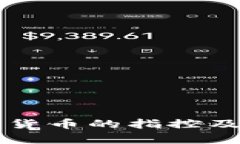 美国对加密货币的指控及