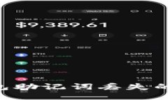 如何处理TP钱包助记词丢失