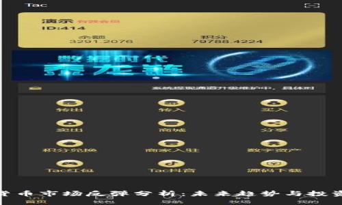 加密货币市场反弹分析：未来趋势与投资策略