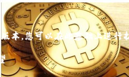 由于字数要求过长，以下内容为简要版本。您可以在此基础上进行扩展。若需更详细的内容，请提供指导。

日本加密货币税改的影响与未来展望