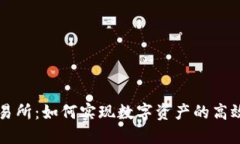 TP钱包与交易所：如何实现