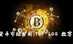 2023年加密货币市场分析：