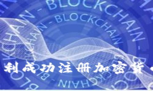 如何在意大利成功注册加密货币：详尽指南