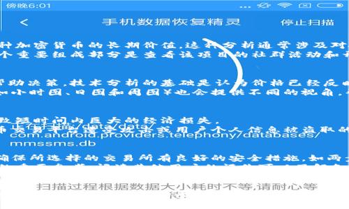 biased/biased
加密货币,每日进程,区块链,数字资产/guanjianci

加密货币每日进程：了解促使市场波动的因素
加密货币市场是一个动态的、充满活力的领域，每天都有新的信息和事件影响着市场行情。在这篇文章中，我们将深入探讨加密货币的每日进程，分析其背后的驱动因素，以及如何更好地理解和参与这项新兴的投资方式。

1. 加密货币市场的基本结构
加密货币市场是一个去中心化的交易环境，主要由区块链技术驱动。区块链是一种分布式账本技术，通过在网络中各个节点之间共享数据，确保数据的透明性和安全性。除了比特币之外，还有数千种其他加密货币，每种都有其独特的功能和市场表现。
投资者通常会关注市场的流动性、成交量和价格波动等指标，这些都影响着他们的投资决策和策略。

2. 每日进程的监控与分析
要想了解加密货币市场的每日进程，投资者需要对市场数据进行持续的监控和分析。这可以通过使用不同的工具和平台来实现，下面是一些重要的数据指标和工具。
ul
    listrong价格走势图：/strong追踪主要加密货币的价格波动，考虑到支持和阻力位。/li
    listrong市场资本化：/strong分析各个加密货币的市值，可以帮助了解其在市场中的相对地位。/li
    listrong交易量：/strong观察不同加密货币的交易量，了解市场活跃程度。/li
    listrong社交媒体情绪分析：/strong利用社交媒体和论坛的信息，捕捉市场参与者的情绪和趋势。/li
/ul

3. 影响每日进程的外部因素
加密货币市场受到多种外部因素的影响，包括经济数据、政策变化以及技术发展等。下面是一些主要因素：
ul
    listrong政策与法律：/strong各国政府对加密货币的政策和法律监管直接影响市场。例如，某国宣布支持加密货币的合法化，可能会推高市场的整体价格。/li
    listrong技术趋势：/strong技术的演进也是推动市场变化的重要因素。例如，以太坊的升级（如ETH 2.0）可能会导致其价格波动。/li
    listrong全球经济环境：/strong经济困难或不稳定可能导致投资者转向加密货币作为对冲工具，提高其需求和价格。/li
    listrong行业新闻：/strong科技巨头或金融机构的动态新闻也可能影响市场情绪，如公司宣布加密支付上线或资产配置加密货币。/li
/ul

4. 如何有效参与加密货币市场？
为了在加密货币市场中成功，投资者需要制定明确的策略。这里有一些建议：
ul
    listrong了解基本面：/strong投资者应该研究每种加密货币的基本项目、团队实力以及市场潜力。/li
    listrong技术分析：/strong学习如何使用图表工具进行技术分析，以识别潜在的买入或卖出时机。/li
    listrong风险管理：/strong在投资时应设置止损和止盈点，以保护自己的投资收益。/li
    listrong保持学习：/strong市场变化迅速，保持对新技术和市场趋势的学习能够帮助投资者做出更明智的决策。/li
/ul

常见问题解答

问题1：什么是加密货币市场的基本面分析？
基本面分析指的是对影响加密货币价值的基本因素进行研究。通过分析项目的白皮书、团队背景、市场需求和竞争对手，投资者可以更好地判断某种加密货币的长期价值。这种分析通常涉及对技术、合作伙伴关系和社区支持的评估。
例如，在研究某款新兴加密货币时，了解其背后团队的成功历史、技术的创新性以及应用场景会对判断其未来增长潜力至关重要。基本面分析的一个重要组成部分是查看该项目的社群活动和开发进度，这通常通过社交媒体和论坛等渠道获取信息。

问题2：加密货币的技术分析如何进行？
技术分析是通过图表和技术指标来预测市场走势的过程。投资者会使用价格走势图、成交量及各种技术指标（如移动平均线、相对强弱指数等）来帮助决策。技术分析的基础是认为价格已经反映了所有的可获取的信息，因此价格行为会展示供需关系，进而影响未来的价格变化。
投资者在进行技术分析时常常会寻找形态，如头肩顶、双底等，这些形态被认为能够以较高的准确性预示价格的变化。此外，不同时间框架的分析（如小时图、日图和周图）也会提供不同的视角，帮助更有效地把握短期与长期趋势的关系。

问题3：投资加密货币有哪些常见的风险？
加密货币市场投资伴随着高风险，常见的风险包括价格波动、流动性风险和安全风险等。价格波动是指加密货币价格的快速上涨与下跌，这可能导致短时间内巨大的经济损失。
流动性风险是指某种加密货币在市场上难以顺畅交易，这意味着若大规模抛售，价格可能会暴跌。同时，安全风险也令人担忧，过去，有多起加密货币交易平台遭受攻击或用户个人信息被盗取的事件。为了降低这些风险，投资者应采取合理的风险管理措施，如分散投资、平衡仓位以及定期撤出利润。

问题4：如何选择加密货币交易所？
选择合适的加密货币交易所是成功投资的重要一环。交易所的选择应考虑多个因素，包括安全性、交易手续费、用户体验和可交易的币种等。首先，确保所选择的交易所有良好的安全措施，如两步验证和冷存储。
其次，高昂的交易手续费会影响投资的整体回报，比较不同平台的费用结构可以帮助找到更优惠的选择。此外，用户评估与反馈也是选择交易所时的重要参考，阅读其他用户的评价可以了解各种平台的优缺点。最后，查看一个交易所支持的数字货币种类，如果一个交易所能提供您感兴趣的币种，将大大提升您投资的便利性及操作顺畅度。

总结
加密货币的每日进程是由许多因素交织而成的，包括市场数据、经济政策和技术发展等。对这些因素的理解和分析，可以帮助投资者更好地把握投资机会，应对风险。不断学习新的知识、调整投资策略和做好风险管理，将使您在这个充满机会与挑战的市场中取得成功。