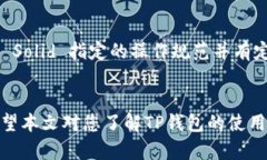   TP钱包删除后如何恢复？