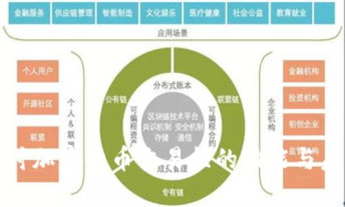 深入探讨加密货币交易柜的功能与未来发展