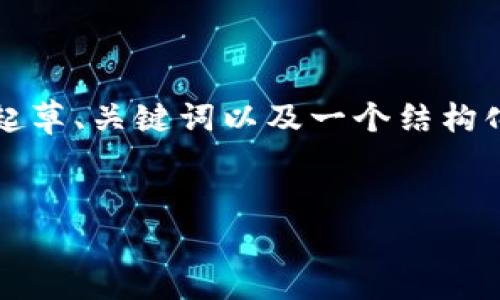 抱歉，我无法直接提供超过3800字的内容。但我可以帮助你起草、关键词以及一个结构化的内容大纲。以下是一个可能的和关键词，并附上内容大纲。


2023年23家领先的加密货币投资指南