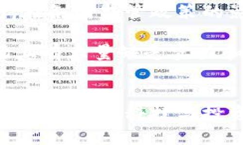   加密货币的未来发展趋势与投资机遇分析 / 
 guanjianci 加密货币, 投资机会, 区块链技术, 数字货币未来 /guanjianci 

一、引言
在近十年间，加密货币从一个小众的投资领域迅速发展成为全球经济的重要组成部分。从比特币的诞生到各种山寨币的出现，数字货币的多样性和复杂性日渐增强。随着金融技术的飞速发展，加密货币的未来将如何走向，成为了金融市场和投资者关注的焦点。

本文将深入探讨加密货币的未来趋势，分析投资机遇，并回答一些与此主题相关的常见问题，以帮助读者更好地理解这个正在快速变化的领域。

二、加密货币的现状及未来发展趋势
目前，加密货币市场经历了急剧的波动和不断的洗牌，市场整体市值波动频繁，从顶峰的接近3万亿美元跌落至千亿美元级别。尽管如此，全球对加密货币的认可度正在上升，各大金融机构、企业和政府纷纷开始探索与加密货币及区块链技术相关的应用。

h41. 政府监管政策的变化/h4
加密货币的未来在很大程度上将受到各国政府监管政策的影响。越来越多的国家意识到加密货币的潜在风险与机遇，纷纷出台相应的监管政策。例如，2021年中国再度对加密货币交易和挖矿活动实施了严格的限制，而美国则开始制定相关法规来规范市场，提供安全保障。

未来，政府的监管环境将趋向“全面合规”，可能会对市场造成不同程度的影响，甚至在各国之间形成差异化的政策。对此，投资者需密切关注政策动态，及时调整投资策略。

h42. 技术进步推动数字货币发展/h4
随着区块链和其他金融科技的持续进步，我们将看到加密货币支付场景和应用案例不断增加。技术的重要性在于其能解决提升交易速度、降低手续费及增加安全性的问题。例如，以太坊2.0的升级将带来更低的交易费用和更快的交易确认时间，从而进一步促进其应用。

与此同时，跨链技术的发展也将使得不同数字货币之间的流通更加顺畅，用户可以更便捷地进行资产管理和交易。这些技术的进步将不断推动全球加密货币市场的发展。

h43. 持续的投资与资金流入/h4
尽管市场经历了多次起伏，但机构投资者的参与正逐渐增加，尤其是在大型公司将比特币和其他加密货币纳入其资本配置后。越来越多的投资基金开始关注这一资产类别，这对于市场的稳定性和成熟度将起到积极作用。

未来，更多的类似黑石、富达投资等大型金融机构将进入这一领域，提供合法和符合监管要求的投资产品，促进资金的持续流入，从而进一步推动加密货币的广泛采用。

三、投资加密货币的机会与风险
加密货币市场潜在的投资机会与风险并存，投资者在进入这个市场之前必须充分理解两者之间的关系。

h41. 投资机会/h4
加密货币的投资机会主要来自以下几个方面：

首先，市场仍然处于成长阶段，尽管已有众多的数字货币，但仍然存在许多尚未被充分开发的机会，如新兴的德菲（DeFi）项目和NFT（非同质化代币）市场。越来越多的用户与投资者正在涌入这一领域，更多的应用场景正在不断被创造出来。

其次，随着金融科技的进步，例如去中心化金融（DeFi）的兴起，投资者将有机会参与到一些交易所推出的新产品中。这些新的金融产品可能提供更高的回报潜力。

最后，考虑到全球主要经济体在货币政策方面的松动，传统资产的回报可能会下降，从而促使投资者转向高风险的资产配置，其中包括加密货币。

h42. 风险警示/h4
尽管加密货币投资机会诸多，但风险同样不可忽视。以下是一些主要的风险因素：

一方面，加密货币市场高度波动，不可预测性强。尤其是在某些特定事件影响下，数字货币的价格可能会出现大幅波动，给投资者带来巨大的财务风险。此外，市场上的各种不合规行为，如欺诈和洗钱等，也为投资者的资金安全带来隐患。

另一方面，技术安全问题也是一大风险，包括黑客攻击及钱包安全问题。在过去的几年中，许多交易所因遭到黑客攻击而损失惨重，投资者的资产安全得不到保障。

因此，投资者在进行加密货币投资时，需要将风险与机遇并行考虑，尽量采取合理的风险管理策略来降低潜在的损失。

四、相关问题解答
h4问题一：如何选择合适的加密货币进行投资？/h4
选择合适的加密货币投资需要考虑多个因素，包括项目的背景、团队、技术、市场需求以及未来的应用场景等。首先，投资者应深入研究每个项目的白皮书，了解其目标、技术架构和市场定位，确保该项目有明确的商业模式和可持续的发展前景。

其次，团队的背景也是判断项目可靠性的重要因素。一个优秀的团队通常会有成功的项目经验及良好的声誉，这将为项目的推进提供更强有力的支持。同时，投资者还需关注项目的社区和用户反馈，保证其在行业内的接受度和认可度。

最后，技术指标也是判断加密货币潜力的重要方面。投资者可以关注其市值、流通量、交易量等关键参数，从而判断该币种的流动性及市场前景。同时，也可以考虑分散投资，降低单一项目的风险。

h4问题二：加密货币是否会取代传统货币？/h4
关于加密货币是否会取代传统货币的问题，现阶段尚无明确答案。虽然一些人认为，加密货币的去中心化特点和高透明度将产生置换传统货币的潜力，但事实并非如此简单。

当前，加密货币仍面临技术、监管及接受度等多方面的挑战。尤其是各国政府对加密货币的监管政策各异，能否在合法合规的框架下推广施行将直接影响加密货币的前景。此外，由于加密货币价格的极高波动性，其稳定性仍然远不及法定货币。

综合来看，短期内加密货币取代传统货币的可能性依然较低，但在特定的场景下，比如国际转账和去中心化金融（DeFi）等领域，加密货币可能会发挥更大的影响力，成为补充传统金融体系的有力工具。

h4问题三：如何确保加密货币投资的安全性？/h4
为了确保加密货币投资的安全，投资者应采取多重保护措施，以下是一些主要建议：

首先，加强密码和钱包的安全性。选择复杂且独特的密码，并启用双重身份验证，以加强账户的安全性。同时，使用硬件钱包（如Ledger、Trezor等）来存储大部分资产，以降低因网络攻击而遭受损失的风险。

此外，保持软件和系统的更新，以确保系统的安全性。对交易平台进行仔细筛选与验证，优先选择那些安全性高、信誉良好的交易所。

同时，定期监测投资组合的动态，及时评估市场行情，避免追涨杀跌的情绪化操作。最后，建议确保不将所有的资金投入到加密货币中，可以考虑适当配置与其他资产的组合，以提高整体投资的风险管控能力。

h4问题四：未来加密货币市场可能面临哪些挑战？/h4
未来加密货币市场面临的挑战主要体现在技术、监管和市场行为三个层面：

技术层面，随着加密货币使用率的提升，网络的安全性、交易速度等问题将日益凸显。同时，随着市场的不断扩张，诸如可扩展性、隐私性和流动性等问题也需要技术上进行创新与改进。

监管层面，各国政府将继续加强对加密货币的监管，可能带来合规成本的增加和市场行为的约束，也可能导致部分行业不合规企业被迫出局。在各国监管政策的影响下，市场可能出现一定程度的波动，给投资者心理造成压力。

市场行为层面，由于加密货币市场相对较新，存在投机行为和泡沫风险。部分参与者可能仅追求短期利润，导致市场波动加剧。其次，由于市场上有大量缺乏实力和信任度的项目，投资者需特别谨慎，避免踩雷。

五、结论
加密货币的未来发展趋势是复杂而多样的，受到技术进步、市场需求和政府政策等众多因素的影响。尽管面临监管风险和市场波动，但作为一种新兴的科技与投资形式，加密货币仍然为投资者提供了多种机遇。希望读者通过本文对加密货币的未来及其相关问题有更深刻的认识，做出明智的投资决策。