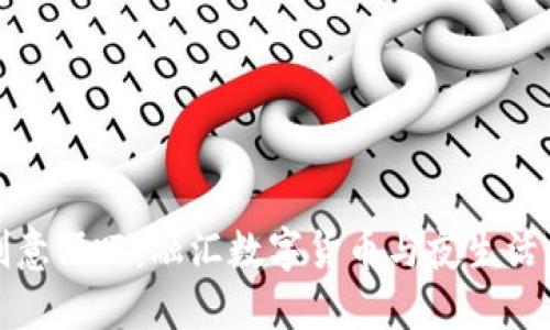 货币加密创意酒吧：融汇数字货币与夜生活的独特体验