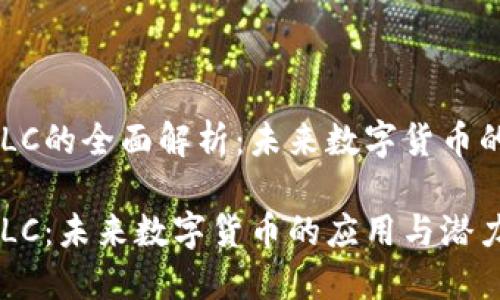 加密货币ASLC的全面解析：未来数字货币的应用与潜力

加密货币ASLC：未来数字货币的应用与潜力