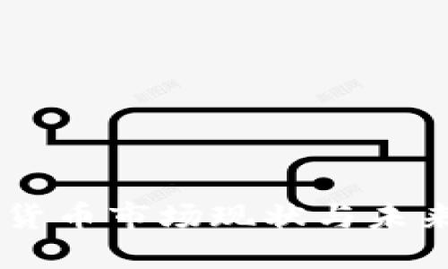 印度加密货币市场现状与未来价值展望