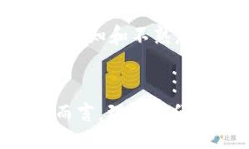 jiaotiao
法币与加密货币的深度解析：差异、优势与未来发展
/jiaotiao

法币, 加密货币, 数字货币, 投资
/guanjianci

引言
在当今数字化和信息化飞速发展的时代，法币与加密货币已经成为金融市场中最热门的两个话题。法币即由国家或中央银行发行的货币，如美元、欧元等，而加密货币则是通过区块链技术生成的数字资产，如比特币、以太坊等。这两者之间的区别、优势以及它们未来的发展趋势，都是备受关注的议题。

法币vs加密货币：基本定义和特征
法币是一个由国家主权机构兜底的货币，其价值通常受到经济状况、利率和通货膨胀等多种因素的影响。法币的流通和使用一般受到严格的法律监管，确保其使用的安全性和稳定性。
而加密货币是基于区块链技术生成的数字货币，它凭借去中心化的特性，实现了交易的透明和匿名。加密货币的价值主要由市场供求关系决定，理论上可以进行无限制的快速转账与交易。

法币的优势与劣势
法币的最大优势在于其稳定性和法律保障，国家发出的法币通常不会轻易贬值，并且作为法定货币，有强制流通的法律支持。此外，法币的使用受到了完善的金融体系支持，其信用背书来自于国家的经济实力和治理能力。
然而，法币也有其劣势。在经济不稳、通货膨胀或政治动荡的情况下，法币的购买力可能会受到严重影响。此外，国际交易时，法币的汇率波动可能导致交易成本增加。

加密货币的优势与劣势
加密货币的优势在于其去中心化、匿名和全球无界限的特性。交易通过区块链技术记录，极大提高了交易的安全性。同时，加密货币可以在无银行的情况下完成跨国交易，降低了传统银行交易的手续费和处理时间。
然而，加密货币市场也有很大的风险。市场波动剧烈，价格容易受到投机行为影响。此外，由于缺乏法律和监管支持，加密货币交易涉及到的欺诈和网络犯罪行为层出不穷，投资者的资金安全难以保障。

法币与加密货币的交融与未来趋势
随着科技的进步，法币与加密货币之间的界限开始模糊。许多国家正在探索和试点中央银行数字货币（CBDC），即由中央银行发行的数字法币，结合了法币的稳定性与加密货币的便利性。
未来，加密货币可能会在支付系统、金融产品以及智能合约等方面发挥更大作用，而法币则可能通过数字化变革提升其效率和安全性。两者之间的融合势必会改变传统金融体系，而这种转变将会深远影响全球经济的格局。

常见问题解析

1. 法币是否会被加密货币取代？
虽然加密货币正在逐渐普及，并在某些行业中发挥了重要作用，但法币被完全取代的可能性较低。法币的优势在于其稳定性和法律保障，这在短期内是加密货币难以比拟的。尽管有些国家的经济政策可能鼓励使用加密货币，法币的法定地位依然是加密货币无法突破的壁垒。双轨制的发展，即法币与加密货币并存，可能是未来的一种趋势。

2. 加密货币的投资风险具体表现在哪里？
加密货币的投资风险主要集中在以下几个方面：首先，市场波动剧烈，价格极不稳定，短时间内的价格波动可能导致巨额损失。其次，缺乏规模化的法律监管，可能导致诈骗和黑客攻击。同时，投资者面临的技术风险也不可忽视，数字钱包丢失、私钥被盗等问题均可能导致损失。此外，对于新进入市场的投资者，缺乏足够的知识和经验也可能导致错误的投资决策。

3. 法币和加密货币的税收政策如何？
税收政策因国家而异，但普遍情况下，大多数国家对加密货币的税收尚在探索阶段。有些国家将其视为财产，对其交易和增值部分征收资本利得税，而有些国家则对加密货币的交易征收增值税。而对法币的税收相对成熟，通常由各国财政部门明确规定，涵盖个人所得税、企业所得税及消费税等各类税收。

4. 如何安全地投资加密货币？
要安全地投资加密货币，首先要选择可信赖的交易所，确保其合规与安全性。其次，建议使用硬件钱包存储数字资产，避免因网络攻击而导致的盗窃。同时，保持警惕，避免参与未知和不熟悉的项目，降低投资风险。此外，了解市场动态与技术发展，做好充分的市场调研，也是明智的选择。理性投资，避免情绪化决策，始终保留一部分资金以备不时之需。

结语
法币与加密货币代表了两种截然不同的经济体系与金融理念。虽然它们各有优劣，但在未来的金融生态中，两者的融合发展将可能带来前所未有的机遇与挑战。对于投资者而言，理解它们之间的关系及各自的特点，将有助于做出更为理性的决策。