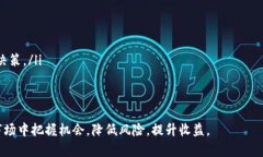 baioti如何计算加密货币融