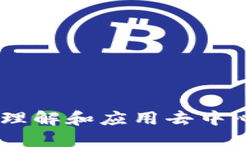 加密社区货币思维：理解和应用去中心化经济的核心理念