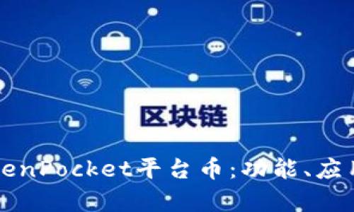 深入了解TokenPocket平台币：功能、应用及市场前景