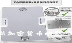 : 如何掌握最新加密货币动