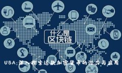 UBA：深入探索这款加密货