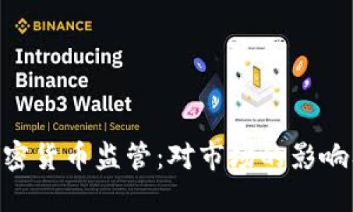 FCA计划加密货币监管：对市场的影响及最佳实践