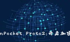 深入探讨TokenPocket Proto2：