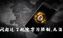 内容生成时间超过了规定