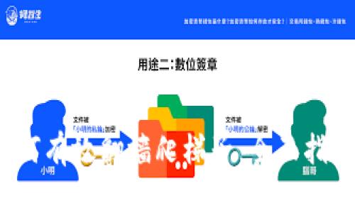 : t p钱包如何有效翻墙爬梯子：全面指南与实用技巧