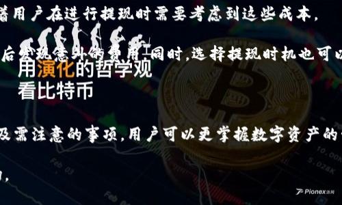   如何将抹茶交易所的ETH提取到TP钱包？ / 
 guanjianci 抹茶交易所, ETH提取, TP钱包, 数字资产管理 /guanjianci 

在数字货币日益普及的今天，如何安全便捷地管理自己的数字资产成为了许多投资者关心的话题。特别是在交易所和个人钱包之间进行资金转移时，了解其操作流程、注意事项和相关安全措施显得尤为重要。本文将详细介绍将抹茶（MEXC）交易所的以太坊（ETH）转入TP钱包的完整过程，确保您的资产安全并提升您的操作效率。

## 一、抹茶（MEXC）交易所简介

抹茶（MEXC）交易所成立于2018年，迅速成长为知名的加密货币交易平台，其提供了多种数字资产的交易和投资服务。它的特点包括友好的用户界面、丰富的交易品种和高效的交易系统，吸引了大量的用户。

抹茶支持多种数字货币的存取、交易及投资功能，特别是在DeFi（去中心化金融）领域表现突出，用户在这里可以通过简单的操作进行流动性挖矿、Staking等操作。对于新用户而言，抹茶提供了详细的指南和客服支持，使得资产管理变得更加简单。

## 二、TP钱包简介

TP钱包是一款轻量级的数字资产钱包，支持多种主流区块链资产的存储、交易及管理。TP钱包的界面设计简洁，用户体验良好，适合不同层次的投资者使用。它的安全性和灵活性广受用户好评，成为了很多人存储数字资产的首选。

TP钱包支持的功能包括资产管理、DApp浏览、去中心化交易等，用户可以方便地在钱包中进行资金的转移和管理。此外，TP钱包的备份和恢复机制也相对完善，能有效防范因设备丢失或损坏带来的资产风险。

## 三、操作流程概述

现在我们将详细介绍如何将抹茶交易所的ETH提取到TP钱包的步骤。整个过程可以分为以下四个主要部分：

1. 登录抹茶交易所账户
2. 进行提现操作
3. 验证提现信息
4. 在TP钱包中确认接收

### 1. 登录抹茶交易所账户

首先，打开抹茶交易所的官方网站或移动应用，输入您的用户名和密码进行登录。确保您的账户处于安全状态，如果您开启了双重认证（2FA），请按照提示输入相关验证码以确保安全性。

在成功进入账户后，您将能看到账户的资产总览，包括您的ETH余额及其他数字货币的余额。如果您的ETH余额充足，可以开始进行提现操作。

### 2. 进行提现操作

在抹茶账户中找到“资产”或“提现”选项，点击进入提现页面。在提现页面中，您需要选择要提取的资产类型，这里请确认选择“ETH”。接着，您将被要求输入接收地址（即TP钱包的ETH地址），以及提现金额。

要获取您的TP钱包ETH地址，请打开TP钱包，找到以太坊（ETH）资产，点击“接收”以获取具体的地址。请务必仔细检查您输入的地址，确保没有错误，因为区块链上的交易是不可逆转的，一旦发出转账将无法追回。

完成以上步骤后，您还需要填写相应的安全验证信息，有可能是输入短信验证码或使用2FA应用生成的动态验证码。

### 3. 验证提现信息

在您确认所有信息无误后，点击“确认提现”或相应的确认按钮。此时，系统将提示您再次检查所输入的信息，包括提现金额和接收地址。确保所有信息都正确无误后，确认提交。

提现申请提交后，抹茶交易所会对该申请进行审核，通常之后会在短时间内处理。处理时间会因网络拥堵情况及交易所的监管政策而异。

### 4. 在TP钱包中确认接收

提现申请成功后，请前往TP钱包查看您的账户余额。通常情况下，您在提交提现请求后的几分钟至几个小时内，ETH会被转入您的TP钱包账号。您可以在TP钱包的交易记录里找到此次转账的具体信息，包括金额及交易哈希。

## 四、常见问题解答

在进行提款和资金转移的过程中，用户常常会遇到一些问题。接下来，本文将回答四个常见的问题，以帮助用户更好地理解这一过程。

### 1. 提现过程需要多长时间？

提现时间通常取决于多个因素，包括交易所的审核速度、区块链网络的状态等。通常情况下，如果网络繁忙，处理时间可能会延长。抹茶交易所一般在您提交提款申请后的几分钟内，便会开始处理请求。但在高峰期，例如币价大幅波动时，可能会导致一定的延迟。如果您发现提现超过24小时仍未到账，可以联系抹茶的客服进行查询。

建议用户在高峰期提前做好提现安排，避免因为网络拥堵而影响资金的流动。同时，管理员工的提现请求时，也可参考所选币种的区块链确认时间。以太坊网络通常可以快速确认交易，但在恶劣网络条件下，也可能会出现一定的延迟。

### 2. 如果我输入了错误的钱包地址该怎么办？

如果您在提现过程中错误地输入了钱包地址，请及时查看交易记录。如果提现未完成，您可以尝试主动取消请求（如果该交易所支持此功能）。然而，若其已完成，您往往无法将资金找回，因为区块链的不可逆性决定了一旦发送，便再无回头路。

为了避免此类问题，建议您在执行提现操作前多次检查地址的准确性。此外，您也可以通过将少量资金进行测试提现，确认地址无误后再进行大额提现，这是安全转账的方法之一。

### 3. 抹茶交易所是否支持ETC提款到TP钱包？

抹茶交易所支持多种数字资产的提现，包括以太坊（ETH）及以太经典（ETC）。若要将ETC转入TP钱包则同样提供了相关地址系统。用户需要在TP钱包选项中找到账户的ETC接收地址，并严格按步骤填写提现申请中的相关信息。

需要注意的是，ETC与ETH虽然都是以太坊网络上线的代币，但是它们在技术与转账等过程中略有不同。因此，在进行提取时一定要仔细选择资产类型以及接收钱包地址。如果不小心选错，会导致资产损失，建议用户在进行大额交易时进行小额的测试，确保无误后再进行整个转账。

### 4. 提款是否会收取手续费？

是的，抹茶在进行提款时会收取一定的手续费，具体费用会依照提现的币种和网络情况而异。手续费用于补偿区块链网络的交易费用，这意味着用户在进行提现时需要考虑到这些成本。

在提现页面，交易所通常会清楚标注手续费，需要在本金上加算。建议用户在提现前，先了解本次转账需要支付的手续费，这样可以避免在提现后发现意外的费用。同时，选择提现时机也可以更好地控制成本，比如尽量在网络不是很拥堵的时间进行，从而减少手续费的支出。

## 五、总结

总的来看，将抹茶交易所的ETH提取到TP钱包的过程相对简单，但用户仍需注意各个环节，确保资金安全。通过了解交易所、钱包的基本操作以及需注意的事项，用户可以更掌握数字资产的管理，并提高自身投资的成功率。

希望以上信息对您有所帮助，欢迎在操作中提出疑问或寻求帮助。通过不断的学习和实践，您将能够更好地适应这个快速发展的数字货币市场。