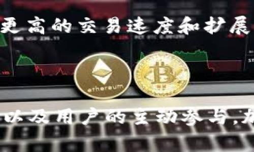   加密数字货币乌托邦：未来金融的新愿景 / 
 guanjianci 加密货币, 数字货币, 乌托邦, 区块链 /guanjianci 

随着技术的不断进步和全球金融体系的演变，加密数字货币作为一种新兴的金融工具，正逐渐走入人们的视野。尽管最初的设计理念是为了创建一个没有中央控制的去中心化货币体系，但如今，加密货币却不仅仅是金融交易的工具，更是一个可能实现的新乌托邦。本文将深入探讨加密数字货币为何被视为未来金融的新愿景，包括其背后的技术、经济、社会影响，以及未来的发展方向。

一、加密数字货币的基本概念与技术背景
加密数字货币是基于区块链技术的数字资产，最著名的代表是比特币（Bitcoin），它于2009年由一个化名为中本聪（Satoshi Nakamoto）的个人或团队首次发布。
区块链技术是一种去中心化的分布式账本技术，每个参与者都可以对其进行验证和确认，确保交易的安全和透明。通过密码学的技术保障，用户的身份和交易信息得以保护，防止篡改和伪造。
加密数字货币的设计理念与传统货币截然不同。传统货币由中央银行颁发和管理，而加密货币不依赖于任何中央机构，完全以用户的信任为基础。这种去中心化的特点使得加密货币成为一种更加自由和公平的金融工具。

二、加密货币乌托邦的经济学基础
加密数字货币的乌托邦愿景不仅关乎技术层面的创新，也深深扎根于经济学的基本原则之中。许多经济学家认为，加密货币的兴起为金融市场注入了新的生机。
首先，加密货币的去中心化特性使得金融交易更加透明。由于每一笔交易都被记录在区块链上，在全球范围内可以被验证，这有助于降低欺诈行为，提高市场的信任度。
其次，伴随着技术的不断进步，加密货币的交易速度和低成本也让它成为理想的国际支付工具。在传统金融体系中，跨境支付常常涉及高额手续费和长时间的处理延迟，而加密货币能够以最低的成本在几分钟内完成交易。
最后，加密货币还极大地提高了金融服务的可得性。对于很多未被传统银行服务覆盖的人群，加密货币提供了一个进入金融市场的有效途径，让更多人享受到金融服务的便利。

三、加密数字货币与乌托邦社会的构建
加密数字货币不仅在经济方面展现了巨大潜力，还在社会层面提供了一种新的可能性。乌托邦的理念是建立一个理想社会，而在这个社会中，财富的公平分配和资源的自由流动是重要基石。
通过加密货币，个人能够更好地掌控自己的财富，实现个人与社会之间的和谐共存。在传统金融体系中，银行和金融机构往往成为财富积累的中心，这使得一部分人无法公平参与经济活动。而加密货币的出现则打破了这种壁垒，让每个人都有机会参与到经济中。
此外，加密货币的社区精神也是一个乌托邦价值的体现。在许多加密货币项目中，社区成员共同参与项目的发展与决策，通过民主的方式参与到经济活动中。这种去中心化的自治理念，不仅推动了用户之间的信任，还促进了人与人之间的合作与共赢。

四、加密数字货币面临的挑战与风险
尽管加密数字货币的乌托邦愿景颇具吸引力，但现实中它仍面临诸多挑战和风险。首先，加密市场的波动性极高，投资者常常面临巨大的财务风险。许多初期投资者可能在市场大幅波动中遭受重大损失。
其次，许多国家尚未建立有效的监管框架，这使得加密货币市场存在较大的安全隐患。市场上的欺诈行为和黑客攻击时有发生，对用户资金的安全构成威胁。
最后，可持续性问题也是加密数字货币需要面对的重要挑战。许多加密货币的挖掘过程需要消耗大量的能源，造成不可忽视的环境影响，这对加密货币的可持续发展构成了障碍。

五、加密数字货币的未来发展方向
展望未来，加密数字货币有可能在多个层面上实现更深入的发展。首先，技术创新将继续推动加密市场的成熟，尤其是跨链技术的发展，将有望实现不同区块链之间的互操作性，提升加密数字货币的实际应用场景。
此外，随着更多国家和地区逐步明确加密货币的法律地位，监管框架将逐渐完善，为加密货币的发展提供更安全的环境。同时，金融机构也将开始尝试将传统金融产品与加密货币结合，创造出具有竞争力的新型金融服务。
最后，用户教育也将是促进加密数字货币发展的重要环节。只有当更多人了解加密货币的本质与价值，才能有效推动其应用和普及，最终实现加密数字货币所描绘的乌托邦愿景。

问题一：加密数字货币如何改变传统金融体系？
加密数字货币正在以其独特的方式改变传统金融体系。首先，传统金融系统通常由中心化的金融机构如银行主导，而加密货币通过去中心化的方式，使得每个人都能够参与到金融交易中，而无需依赖传统的银行服务。
这一转变不仅降低了对中介的依赖，还促使了更快、更便宜的交易。尤其是在跨境交易中，使用加密货币可以显著降低手续费，并缩短交易时间，突破国界限制。这样，更多的人、不再有银行服务覆盖的地区的人，有了参与全球经济的机会。
其次，加密数字货币的透明性与可追溯性提升了金融交易的安全性和信任度，这在传统金融体系中是难以实现的。每个交易的发生都有明确的记录，无法篡改，用户可以简单快速地验证自己的资产持有情况。
最后，随着越来越多的企业和机构开始接受加密货币作为支付方式，传统金融体系也不得不开始适应这一新的变化。企业竞争也将由此加速，加密货币的应用将推动传统金融法人开展创新与转型。

问题二：加密货币的安全性如何保障？
加密货币的安全性是一个广受关注的话题，尤其是在高频出现的黑客攻击和欺诈事件之后。加密货币的安全性主要得益于区块链技术和密码学技术。
首先，区块链本身就是一项具有高度安全性的技术，利用分布式的数据存储模式，确保所有交易都会被多个节点同时记录，这种分布式特性使得黑客在获取资金时需控制大部分网络节点，这在技术上几乎不可能实现。
其次，许多加密货币采用了多重签名技术和智能合约，进一步增强安全性。多重签名要求多个密钥的确认才能执行交易，降低了单点故障风险。智能合约则通过代码控制交易条件，保障契约的安全与可靠性。
然而，用户在使用加密货币时也需要保持警惕，安全管理的责任在于用户。例如，用户应该选择安全且可信的网站进行交易，使用硬件钱包储存资产，定期更新密码以及启用双因素身份验证等。

问题三：加密货币如何实现商业化应用？
加密货币的商业化应用主要体现在支付、融资、供应链管理等多个领域。首先，在支付领域，越来越多的商家开始接受加密货币作为支付方式，例如大规模的跨国公司和在线零售商。用户可以通过加密货币快速、低手续费地购买商品和服务，这推动了加密货币的使用普及。
其次，在融资方面，许多初创企业和项目通过发行代币（Token）进行融资。这种方法不仅可以快速筹集资金，还能通过社区的共识来引导项目未来的发展方向，形成去中心化自治的商业模式。
此外，加密货币在供应链管理中也展现出巨大的潜力。区块链的透明性和可追溯性使得供应链各方能够实时监控物品状态，确保供应链流程的安全与高效。这种技术的应用，有助于降低成本、提高效率，进一步推动商业的数字化转型。

问题四：未来加密数字货币会朝哪个方向发展？
未来，加密数字货币的发展方向将受到多种因素的影响，包括技术进步、市场需求和政策监管等。首先，在技术方面，Layer 2 解决方案和跨链技术的逐步成熟，将帮助加密货币实现更高的交易速度和扩展性，使其能够更广泛地应用于实际场景。
其次，随着全球各国政府逐步制定相关法律法规，加密货币的合规性将得到提升。完善的监管框架不仅会增加投资者的信心，还将吸引更多的传统金融机构进入这个市场。
最后，用户的教育也将是推动加密货币发展的关键。随着越来越多的人了解和接受加密货币，市场规模也将不断扩大，有望实现与传统金融的深度融合。

综上所述，加密数字货币作为未来金融的新愿景，不仅展现出其经济效益和社会价值，也在各方面展现出巨大的发展潜力。尽管面临着挑战和风险，但只要通过技术创新、适当的监管以及用户的主动参与，加密数字货币有望实现其乌托邦的理念，成为金融领域的未来之星。