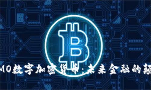 MOMO数字加密货币：未来金融的颠覆者