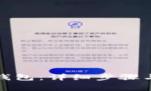 : 如何创建TP钱包：详细步骤与常见问题解析