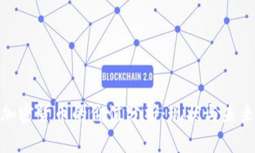 数字加密货币的价值分析：现状与未来趋势