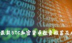 2023年最新BTC加密货币投资