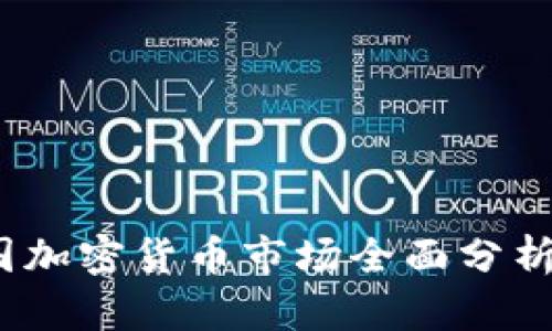 2023年德国加密货币市场全面分析与发展趋势