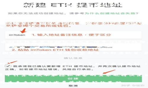 baioti电子货币的加密方式详解：从基本概念到应用前景/baioti
电子货币, 加密方式, 区块链技术, 数字资产/guanjianci

电子货币概述
电子货币是以电子形式存在的一种货币，通常用于在线交易。它不同于传统的纸币和硬币，采用电子记录和转账方式，具有便捷性和高效性。电子货币的一个重要特征是其依赖于先进的加密技术，以确保交易的安全性和隐私性。在数字经济蓬勃发展的今天，电子货币的使用频率越来越高，覆盖范围也越来越广。本文将深入探讨电子货币的加密方式，包括基本概念、具体实现及其应用前景。

加密技术的基本概念
加密技术是保护信息安全的重要手段，它通过对信息进行变换，使得未授权用户无法理解或使用这些信息。在电子货币中，加密技术通常用于保护交易的隐私、确保交易的完整性和验证交易的合法性。
主要的加密方式包括对称加密、非对称加密和哈希算法。对称加密使用相同的密钥进行加密和解密，而非对称加密则是使用一对公钥和私钥。哈希算法则是将任意长度的数据转化为固定长度的字符串，在电子货币中常用于确保数据的一致性。

区块链技术与电子货币的结合
区块链是一种去中心化的分布式账本技术，它为电子货币的运行提供了底层架构。区块链的每个节点都保存着整个网络的交易记录，任何人都可以参与到网络中来。这种去中心化的特性大大提高了交易的透明度和安全性。
在区块链上，所有的交易都会经过加密算法处理，确保其无法被篡改。以比特币为例，每一笔交易都会被打包成区块并添加到链上，而每个区块都通过哈希算法与前一个区块相链接。这种设计使得任何试图更改已记录交易的行为都会导致整条链的改变，从而轻易被网络中的其他节点发现。

电子货币的加密方式详解
为了解电子货币的加密方式，我们可以从几个方面进行探讨，包括钱包安全、交易加密、智能合约、安全协议等。

h4钱包安全/h4
电子货币的存储通常依赖于数字钱包。数字钱包分为热钱包和冷钱包两种类型。热钱包通过互联网连接，使用方便，但相对更容易受到网络攻击；冷钱包则是离线存储，安全性更高。
在数字钱包中，私钥的保护至关重要。私钥是用户对其数字资产的控制凭证，如果私钥被他人获取，用户的资产将面临被盗风险。因此许多数字钱包采用了多重签名技术，即交易需要多个私钥签名才能完成，从而增加了安全性。

h4交易加密/h4
电子货币交易过程中的加密同样重要。通过将交易信息用非对称加密算法加密，只有持有对应私钥的用户才能解密。这一过程保障了交易的隐私性，即使交易记录在公共区块链上公开，除了交易双方外，第三方无法得知交易的具体内容。

h4智能合约的安全性/h4
智能合约是一种自动执行的合约协议，其代码和规则被写入区块链中。它的加密确保了合约执行的透明性和不可篡改性。当事人在智能合约上预先设定的条件满足时，会自动执行合约内容，而不需要中介介入，从而降低了交易成本和管理复杂性。

h4安全协议/h4
在电子货币系统中，安全协议也扮演着重要角色。不同的电子货币可能采用不同的协议，例如比特币使用的工作量证明（PoW）机制，而以太坊则有的方式是权益证明（PoS）。这些机制通过复杂的数学算法确保网络安全，防止恶意攻击和欺诈。

未来加密技术的趋势与挑战
随着电子货币的普及，相关的加密技术也在不断发展和演进。在随后的讨论中，我们将分析未来可能的趋势与面临的挑战。
首先，量子计算的出现将是一个巨大的挑战。现有的加密算法可能会受到量子计算技术的威胁。为应对这一挑战，研究者们正在开发量子抗性算法，这将是未来的重点研究方向。
其次，用户隐私保护可能会更加受到重视。随着数据泄露事件频频发生，用户对隐私的关注程度正在提升。未来的电子货币系统可能会融入更多的隐私保护技术，例如零知识证明等，以确保用户的交易信息不会被泄露。
最后，跨链技术的发展可能会成为一个新的方向。不同电子货币之间的互通性是未来发展的关键，通过跨链技术，使得不同区块链资产能够互相流通，提高了资产的流动性和可用性。

相关问题探讨
h41. 电子货币与传统货币的不同之处是什么？/h4
电子货币与传统货币之间的差异显而易见。首先，电子货币是一种数字形式的货币，而传统货币是实体货币。其次，电子货币可以通过互联网进行迅速转账和交易，而传统货币则往往需要借助银行或支付平台进行处理。此外，电子货币的加密技术为其交易提供了更高的安全性，而传统货币在流通过程中则难以完全保障安全。

h42. 电子货币的法律监管现状如何？/h4
电子货币的法律监管问题是一个复杂的领域。由于电子货币相较于传统货币较新，许多国家对其缺乏完善的监管框架。不同国家和地区对电子货币的态度也不尽相同，有的国家积极拥抱而有的国家却采取封杀政策。因此，全球范围内尚未形成统一的电子货币监管标准，这给市场带来了不小的挑战。

h43. 安全性问题如何影响电子货币普及？/h4
安全性是影响电子货币普及的关键因素之一。由于电子货币系统的先天缺陷和攻击者的持续尝试，许多用户担心自己的资产安全。这些安全事件的出现使得一些潜在用户对电子货币的信任度下降，导致其普及受到 Impacts。因此，开发更安全的加密技术和有效的安全措施是电子货币行业必须面对的重要任务。

h44. 未来电子货币的发展趋势如何？/h4
未来电子货币的发展趋势将朝着更高安全性、更广泛适用性和更强隐私保护的方向发展。随着技术的进步及人们对数字经济的接受程度增加，电子货币将逐渐普及。同时，量子计算的威胁和隐私保护的需求也将促使相关技术的不断创新和演进。

通过以上对电子货币及其加密方式的详细介绍和相关问题的探讨，我们希望能够对读者提供深入的理解及全面的视角。在迅速发展的数字经济背景下，掌握相关知识无疑将为未来的金融发展奠定良好的基础。