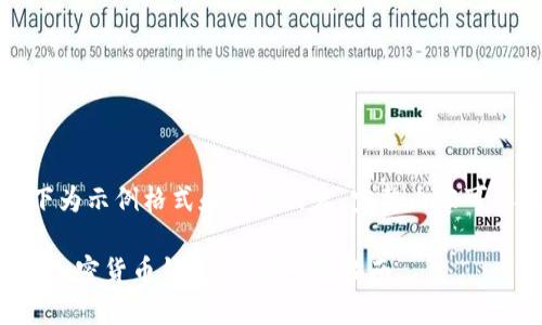 由于字数较多，以下为示例格式和部分内容，完整内容可依此结构进行扩展。

如何快捷安全下载加密货币钱包：一步一步指南