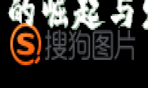 2017年虚拟数字加密货币的崛起与发展：趋势、影响与未来展望