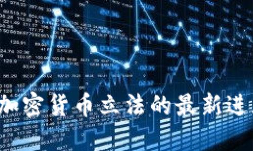 2023年香港加密货币立法的最新进展与未来展望