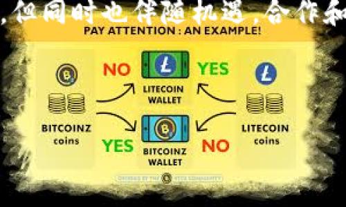 划线
baioti最合规的加密货币：2023年合规性发展趋势解析/baioti
合规加密货币, 2023加密货币监管, 加密货币投资, 安全的加密货币/guanjianci

引言
随着加密货币市场的快速发展，合规性成为投资者和监管机构的关注焦点。合规加密货币不仅影响市场信任度，还直接关系到投资者的风险管理。本文旨在探讨最合规的加密货币，分析其合规性的重要性，及其未来的发展趋势。

合规加密货币的定义
合规加密货币是指在各国法律法规框架内运营的数字货币。这些货币遵循特定的法律要求，比如反洗钱（AML）、了解你的客户（KYC）等法规。合规性不仅是对监管的响应，也是对市场参与者的一种保护机制。

为何合规性如此重要？
合规性的重要性体现在多个方面。首先，合规的加密货币能够降低法律风险，使投资者在进行交易时更为安心。其次，合规的项目通常更易获得传统金融机构的支持，从而拓宽资金渠道。最后，合规性可以提升公众对加密货币的信任度，有助于其长期稳定发展。

2023年合规加密货币的一些典型案例
2023年，多个加密货币项目通过合规的方式成功融资。例如，美国证券交易委员会（SEC）批准了几个加密货币基金，这些基金在合规性方面进行了详尽的准备，确保项目符合相关法律要求。与此同时，一些大型企业也开始接受合规数字货币作为支付手段，推动整个行业向合规化发展。

合规加密货币的特点
ul
  listrong具有透明的财务报告：/strong合规加密货币通常会定期发布财务报告，向投资者披露其运营情况和财务指标。/li
  listrong投资者教育：/strong合规项目会提供丰富的投资者教育资料，帮助潜在投资者理解项目和市场。/li
  listrong法律支持：/strong合规项目会与法律顾问合作，确保其产品和服务符合法律要求。/li
/ul

加密货币合规性的未来发展趋势
未来，随着各国监管政策的不断完善，加密货币市场中的合规性将更为严格。预计会有更多的项目为了获得合规认证而进行投资者背景调查和信息披露等实践。同时，机构投资者将对合规货币的兴趣日益增加，进一步推动市场向合规化转型。

相关问题1：如何识别合规加密货币？
在市场上识别合规加密货币并非易事，需要关注几个关键点。首先，查看项目是否遵循KYC和AML等法规。合规项目通常会在官网上明确这些信息，投资者可以通过相关链接查询。其次，了解其运营是否合法，是否持有当地监管部门的相关许可。此外，关注项目的社区反馈也是识别合规性的重要方式，很多合规项目会积极与社区沟通，并主动解决问题。

相关问题2：合规加密货币的投资风险如何管理？
合规加密货币投资的风险管理通常包括几个方面。首先，建议投资者进行多样化投资，以分散风险。不应将资金集中在某一币种上。其次, 定期跟踪市场动态，及时了解监管政策的变化，防止因政策风险导致损失。此外，使用专业的资产管理工具和服务可以有效提高资金管理的效率。

相关问题3：监管机构对加密货币的态度如何影响市场？
监管机构的态度直接影响加密货币市场的健康发展。当监管机构采取开放和包容的态度时，市场参与者的信心往往会增强，吸引更多的投资。相反，当监管趋于收紧时，市场可能面临抛售压力，导致价格下跌。因此，了解不同国家对于加密货币的政策和法律环境，对于投资者做出决策至关重要。

相关问题4：未来合规加密货币的发展会面临哪些挑战？
未来合规加密货币的发展将面临多重挑战。首先是技术挑战。随着技术的不断演变，合规项目需要不断更新其安全性和透明性。其次，法律合规的监管环境可能会不断变化，企业需要有敏锐的洞察力，及时调整合规流程。最后，市场需求的不确定性可能会影响投资者的信心，这对合规项目的长期发展构成威胁。

结论
总之，合规加密货币是加密货币市场持续发展的基石。通过选择合规项目，投资者不仅能降低风险，还能参与到真正推动金融创新的项目中。虽然未来还存在挑战，但同时也伴随机遇，合作和适应将是每个市场参与者的共同责任。

划线 

该结构和内容能够为用户提供详尽的信息，同时符合要求，吸引相关搜索流量。