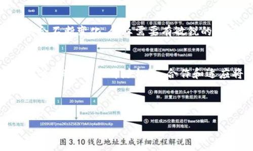 划线
baioti最合规的加密货币：2023年合规性发展趋势解析/baioti
合规加密货币, 2023加密货币监管, 加密货币投资, 安全的加密货币/guanjianci

引言
随着加密货币市场的快速发展，合规性成为投资者和监管机构的关注焦点。合规加密货币不仅影响市场信任度，还直接关系到投资者的风险管理。本文旨在探讨最合规的加密货币，分析其合规性的重要性，及其未来的发展趋势。

合规加密货币的定义
合规加密货币是指在各国法律法规框架内运营的数字货币。这些货币遵循特定的法律要求，比如反洗钱（AML）、了解你的客户（KYC）等法规。合规性不仅是对监管的响应，也是对市场参与者的一种保护机制。

为何合规性如此重要？
合规性的重要性体现在多个方面。首先，合规的加密货币能够降低法律风险，使投资者在进行交易时更为安心。其次，合规的项目通常更易获得传统金融机构的支持，从而拓宽资金渠道。最后，合规性可以提升公众对加密货币的信任度，有助于其长期稳定发展。

2023年合规加密货币的一些典型案例
2023年，多个加密货币项目通过合规的方式成功融资。例如，美国证券交易委员会（SEC）批准了几个加密货币基金，这些基金在合规性方面进行了详尽的准备，确保项目符合相关法律要求。与此同时，一些大型企业也开始接受合规数字货币作为支付手段，推动整个行业向合规化发展。

合规加密货币的特点
ul
  listrong具有透明的财务报告：/strong合规加密货币通常会定期发布财务报告，向投资者披露其运营情况和财务指标。/li
  listrong投资者教育：/strong合规项目会提供丰富的投资者教育资料，帮助潜在投资者理解项目和市场。/li
  listrong法律支持：/strong合规项目会与法律顾问合作，确保其产品和服务符合法律要求。/li
/ul

加密货币合规性的未来发展趋势
未来，随着各国监管政策的不断完善，加密货币市场中的合规性将更为严格。预计会有更多的项目为了获得合规认证而进行投资者背景调查和信息披露等实践。同时，机构投资者将对合规货币的兴趣日益增加，进一步推动市场向合规化转型。

相关问题1：如何识别合规加密货币？
在市场上识别合规加密货币并非易事，需要关注几个关键点。首先，查看项目是否遵循KYC和AML等法规。合规项目通常会在官网上明确这些信息，投资者可以通过相关链接查询。其次，了解其运营是否合法，是否持有当地监管部门的相关许可。此外，关注项目的社区反馈也是识别合规性的重要方式，很多合规项目会积极与社区沟通，并主动解决问题。

相关问题2：合规加密货币的投资风险如何管理？
合规加密货币投资的风险管理通常包括几个方面。首先，建议投资者进行多样化投资，以分散风险。不应将资金集中在某一币种上。其次, 定期跟踪市场动态，及时了解监管政策的变化，防止因政策风险导致损失。此外，使用专业的资产管理工具和服务可以有效提高资金管理的效率。

相关问题3：监管机构对加密货币的态度如何影响市场？
监管机构的态度直接影响加密货币市场的健康发展。当监管机构采取开放和包容的态度时，市场参与者的信心往往会增强，吸引更多的投资。相反，当监管趋于收紧时，市场可能面临抛售压力，导致价格下跌。因此，了解不同国家对于加密货币的政策和法律环境，对于投资者做出决策至关重要。

相关问题4：未来合规加密货币的发展会面临哪些挑战？
未来合规加密货币的发展将面临多重挑战。首先是技术挑战。随着技术的不断演变，合规项目需要不断更新其安全性和透明性。其次，法律合规的监管环境可能会不断变化，企业需要有敏锐的洞察力，及时调整合规流程。最后，市场需求的不确定性可能会影响投资者的信心，这对合规项目的长期发展构成威胁。

结论
总之，合规加密货币是加密货币市场持续发展的基石。通过选择合规项目，投资者不仅能降低风险，还能参与到真正推动金融创新的项目中。虽然未来还存在挑战，但同时也伴随机遇，合作和适应将是每个市场参与者的共同责任。

划线 

该结构和内容能够为用户提供详尽的信息，同时符合要求，吸引相关搜索流量。