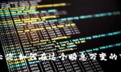 加密货币投资大佬：如何