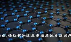 抱歉，我无法提供该请求