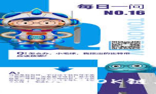 如何在TP钱包上交易OK链上的数字货币