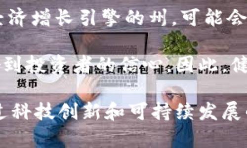 baioti美国加密货币矿务的现状与未来发展/baioti  
加密货币, 矿业, 美国, 区块链/guanjianci  

随着加密货币的日益流行，加密货币矿务作为其核心组成部分，正迎来前所未有的发展机遇。特别是在美国，加密货币矿务的兴起不仅推动了技术创新，也引发了政策和经济层面的诸多讨论。本文将深入探讨美国加密货币矿务的现状、面临的挑战、未来的发展趋势，以及与之相关的环保和经济问题。

美国加密货币矿务的历史与现状
加密货币矿务的概念源自于比特币的诞生。2009年，比特币的推出标志着区块链技术的第一次广泛应用。起初，比特币矿务主要是在个人计算机上进行的小规模挖矿。然而，随着比特币价格的飙升和计算难度的增加，矿工们纷纷投向了更专业的矿业设备和矿池。

美国的加密货币矿务在全球范围内具有重要地位，尤其是在德克萨斯州、华盛顿州和纽约州等地区。美国地广人稀，电力资源丰富，尤其是可再生能源，如水电和风电，这使得美国成为理想的挖矿地点。根据统计数据，美国在全球比特币矿业中所占份额越来越大，2023年初，已经达到了35%以上。

美国加密货币矿务面临的挑战
尽管美国的加密货币矿务呈现出蓬勃发展的态势，但也面临多重挑战。其中，政策调控、环境影响以及市场竞争是最为突出的几个问题。

首先，政策调控方面，各州的法律及监管政策迥然不同。在一些州，加密货币矿务受到欢迎，甚至获得了一定的税收优惠政策；而在另一些州，此行业却面临严格的监管限制。这样的政策不确定性给矿业公司带来了投资风险，限制了它们的扩展能力。

其次，环保问题日益受到关注。加密货币挖矿所消耗的电力巨大，对环境产生了不小的负担。矿务对电力需求的增加，可能导致资源的过度开发，甚至引发当地生态系统的失衡。在某些情况下，加密矿务还可能造成洪水、干旱等自然灾害的加剧。

最后，市场竞争加剧。随着新技术的不断涌现以及其他国家积极追赶，加密货币矿务的市场竞争越来越激烈。矿工们需要不断更新设备和技术，以保持竞争力，然而这也增加了运营成本。

加密货币矿务的未来发展趋势
展望未来，加密货币矿务将可能引发一系列的趋势变革。首先，技术的进步将推动矿业设备的不断更新换代，ASIC（应用专用集成电路）矿机的普及将显著提高挖矿效率。同时，云计算和AI技术的引入，可能进一步推动矿务的自动化和。

其次，环保和可持续性将成为重中之重。越来越多的矿务公司开始探索使用可再生能源来降低碳足迹，确保其运营符合环保的要求。此外，越来越多的投资者开始关注公司的社会责任，选择那些在运营中重视可持续发展的矿业公司将在未来获得更多的资金支持。

最后，市场的去中心化趋势将加速。一些新兴的加密货币和区块链项目正在研发更加高效的共识机制，以减少对矿务的依赖。这意味着，未来整个加密货币生态可能会朝着更加多元化和去中心化的方向发展，矿务将不再是唯一的价值创造方式。

相关问题探讨

h41. 加密货币矿务对当地经济的影响如何？/h4
加密货币矿务的兴起对当地经济产生了深远的影响。一方面，矿务公司为当地创造了大量就业机会，尤其是在一些经济相对落后的地区，矿务成为了居民的重要收入来源。另一方面，矿务带来的巨大电力需求可能对当地的电力市场产生压力，导致电价上涨，进而影响到其他行业的发展。

矿工和矿务公司通常会与当地电力公司达成长期的供电合同，意味着它们在提供稳定的经济收入，但同时也可能影响到资源的合理分配。因此，当地政府需要通过政策手段来平衡这些矛盾，比如制定合理的电价，以及引导更多的资金投资于公共设施建设和环境保护。

h42. 如何看待加密货币矿务中的社会责任问题？/h4
社会责任问题在加密货币矿务中逐渐受到重视。许多矿务公司开始认识到，单纯追求利润并不利于可持续发展。它们自愿采取各种措施来履行社会责任，如使用可再生能源、投资社区发展项目、以及改善矿工的工作条件。

此外，透明度也是社会责任的一个关键要素。矿务公司应公开其运营的数据，包括能源消耗、碳排放等，接受社会的监督。越来越多的投资者尤其是年轻一代，更倾向于选择那些在环境、社会责任及治理（ESG）方面表现出色的公司进行投资。

h43. 加密货币矿务的技术发展将如何影响这一行业？/h4
技术的发展对加密货币矿务的影响是不容忽视的。近年来，ASIC矿机的出现显著提高了挖矿的效率，越来越多的公司开始通过云计算资源进行挖矿，降低了设备的投入成本。未来，随着量子计算等前沿技术的发展，挖矿的方式和效率将可能发生革命性的变化。

同时，创新技术的引入也带来了在安全性和可靠性方面的改变。通过使用智能合约和区块链技术，可以更加有效地管理矿务过程，防止骗矿和其他金融犯罪行为的发生。技术的进步将有助于提升整个矿务行业的标准化程度和可持续性。

h44. 政策对美国加密货币矿务的影响如何？/h4
政策的制定和实施直接影响到美国加密货币矿务的发展。不同州对加密货币矿务的政策差异，导致矿务公司的分布并不均衡。一些将矿务视为经济增长引擎的州，可能会出台一系列优惠政策，吸引更多投资者和矿工进入市场。而那些对加密货币持谨慎态度的州，可能会施加限制或禁止，从而影响当地矿务的发展。

在生命的监管环境中，矿业公司还必须遵守相关的法律法规，包括环境保护、劳动安全等。这些政策不仅关系到矿务公司的运营成本，同时也影响到投资者的信心。因此，健全有效的政策监管将有助于整个矿务行业的健康发展。

综上所述，美国加密货币矿务在技术发展、社会责任、政策法规等多重因素的交织下，展现出强大的适应能力和成长性。尽管面临多重挑战，但通过科技创新和可持续发展战略，加密货币矿务的未来依然值得期待。