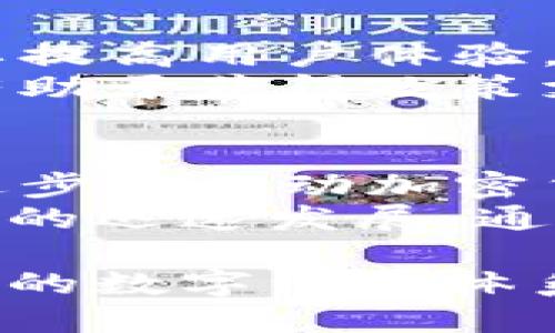 baioti加密数字货币合作公司：未来金融的新机遇/baioti  
加密数字货币, 合作公司, 区块链技术, 数字经济/guanjianci  

在数字化快速发展的时代，加密数字货币作为一种新兴的货币形式，正在逐渐改变传统金融的游戏规则。随着区块链技术的逐步成熟和全球经济数字化的不断深入，越来越多的公司开始探索加密数字货币的应用，尤其是合作公司在其中扮演着重要的角色。本文将深入探讨加密数字货币合作公司的现状、发展潜力及其对未来金融形态的影响。  

1. 加密数字货币的基本概念  
加密数字货币是一种利用密码学技术实现的数字货币，能够确保交易的安全性和匿名性。最著名的加密货币是比特币（Bitcoin），其在2009年诞生后，逐渐引起了全球范围内的关注。加密数字货币的关键优势包括去中心化、跨境交易便利、交易成本低等。这些特点使其在全球经济中逐渐占据重要地位。  

2. 加密数字货币合作公司的崛起  
随着加密数字货币市场的不断壮大，许多公司开始将其与传统商业模式相结合，推动加密货币的广泛应用。这种现象促进了加密数字货币合作公司的崛起，这些公司通常是金融科技公司、区块链技术开发公司以及传统金融机构的联盟。这类公司的目标不仅是提高交易效率，还希望通过合作实现创新和突破。  
例如，一些银行与区块链初创公司合作，专注于开发加密货币钱包和交易平台，以满足用户对安全与便利的需求。此外，许多企业也开始接受加密货币作为支付手段，从零售到在线平台，各种形式的合作正在不断涌现。  

3. 加密数字货币的市场潜力  
根据一些研究报告，加密数字货币市场的潜在价值预计在未来几年将呈现爆炸式增长。随着越来越多的投资者和用户了解并接受加密货币，其市场需求将会大幅提升。在这种趋势下，加密数字货币合作公司将成为行业发展的重要推动力。  
从行业角度来看，金融服务、电子商务、供应链管理等多个领域均存在广阔的市场机会。通过与传统行业的合作，加密数字货币能够提高交易的透明度和效率，同时降低运营成本。此外，项目融资、资产管理等领域也在快速适应加密货币带来的新机遇。  

4. 合作模式与案例分析  
加密数字货币合作公司的发展模式多种多样，包括技术合作、产品联合开发、市场推广等。例如，某些金融科技公司与支付服务提供商合作，推出支持加密货币交易的支付系统，以满足用户多样化的支付需求。又或者，某些初创公司与传统金融机构合作，开发更多基于加密资产的投资产品，将其带给更广泛的投资者群体。  
一个典型的案例是Square（现更名为Block）与多家加密货币交易所的合作，他们为了促进比特币的支付和交易，推出了相关的服务。这一合作不仅帮助Square扩大其市场份额，同时也推动了用户对加密货币的信任和接受程度。  

5. 加密数字货币合作公司的挑战与机遇  
尽管加密数字货币合作公司面临着许多机遇，但也伴随着一些挑战。首先，加密货币市场的不稳定性，使得企业在投资和运营上面临较大的风险。此外，加密货币相关的法律法规也在不断变化，不同国家和地区的监管政策可能对合作公司的业务造成影响。  
为应对这些挑战，公司需要拥有灵活的战略，及时调整业务模式以适应市场变化。同时，加强用户教育和市场推广能够有效提升用户的信任感，从而促进加密数字货币的更广泛应用。  

6. 构建可持续发展的合作生态  
随着加密数字货币产业的不断演变，构建一个可持续发展的合作生态显得尤为重要。合作公司应当重视技术创新与人才的培养，打造一个健康的生态圈，才能在激烈的竞争中立于不败之地。  
此外，合作公司还应加强与政策制定者、学术机构及行业组织的沟通与合作，推动行业标准的制定，增加市场的透明度和可靠性，从而提升整体行业的合作水平。  

7. 未来展望  
未来，加密数字货币合作公司将在全球经济中发挥越来越重要的作用。随着技术的不断进步，区块链应用的发展，未来的金融将更加去中心化、透明和高效。我们期待看到更多的创新合作模式，推动加密数字货币的全球普及与应用。  
在这个新的时代，个人和企业都应当积极参与到加密数字货币的浪潮中，以把握这一颠覆性技术带来的机遇。同时，各方应共同努力，确保加密数字货币的健康发展，推动数字经济的可持续增长。  

常见问题解答  

问题一：加密数字货币合作公司的主要功能是什么？  
加密数字货币合作公司的主要功能体现在多个方面。首先，它们通过技术合作，增强了交易的安全性和效率。例如，多家金融科技公司与传统银行合作，共同开发区块链技术，以确保交易的透明性和不可篡改性。其次，合作公司还能够通过产品创新，为用户提供更为多元的服务，如加密钱包、支付网关等。此外，这些公司也在努力推动行业标准的制定，提高整个市场的可信度。  
这种多元化的合作模式，使得加密数字货币得以更加广泛地应用于现实生活中，从而推动全球金融市场更加高效和开放。同时，合作公司还需不断商业模式，以应对市场的复杂变化。  

问题二：加密数字货币合作公司在应对市场波动方面有哪些策略？  
面对加密货币市场的高波动性，加密数字货币合作公司需制定多样化的策略，以降低风险并把握机遇。一个常见的策略是多元化投资，即不将资源集中于单一的加密货币，而是同时投资多种加密资产，以分散可能的损失。此外，这些公司还可采用对冲策略，如利用期货、期权等金融工具对冲市场波动带来的风险。  
此外，加密数字货币合作公司还应重视市场分析，充分利用数据分析工具和技术，分析市场趋势，提前做好市场预判，灵活调整业务策略。同时，合作单位间应加强沟通与协调，以实现资源的有效配置与整合。  

问题三：合作公司如何保持在加密数字货币行业的竞争优势？  
在竞争激烈的加密数字货币行业，合作公司需要不断创新，以保持其竞争优势。首先，技术创新是核心竞争力，尤其是在区块链、人工智能等前沿技术领域的应用。其次，合作公司需要提高用户体验，从产品设计到服务质量，全方位满足客户的需求。  
另外，增强品牌影响力也是提高竞争优势的重要手段。通过有效的市场营销、用户教育等方式，提升用户对品牌的认知度和信任度。同时，建立与政策制定者、行业组织的良好关系，有助于获得政策支持与市场资源，进一步增强公司的市场地位。  

问题四：未来加密数字货币合作的趋势是什么？  
展望未来，加密数字货币合作将呈现几个显著的趋势。首先，跨行业的合作将愈发紧密，金融、科技、零售等多个行业的企业将共同探索加密数字货币的应用场景。其次，技术的不断进步将推动加密货币的应用更加智能化，AI与区块链的结合将为用户提供更加个性化的服务。  
此外，政策法规的完善将促进行业的健康发展，更多的企业将逐步合法化其加密货币业务。在全球化的背景下，跨国企业也会越来越多地参与到加密货币合作中，推动全球数字经济的迅速发展。通过这些趋势可见，加密数字货币合作公司将在未来金融领域承担愈发重要的角色。  

综上所述，加密数字货币合作公司不仅是推动行业创新的核心力量，也是未来金融生态的重要组成部分。随着市场的不断发展，其潜力将被进一步挖掘，最终形成更为成熟和可持续的数字经济体系。