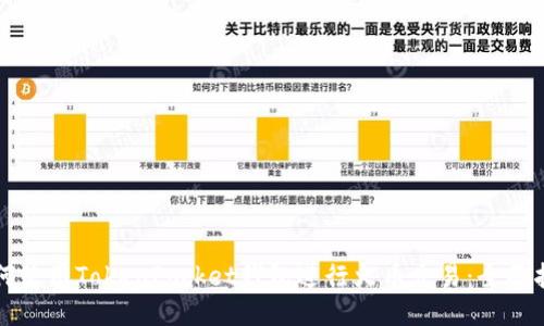 如何使用TokenPocket钱包进行火币交易：全面指南